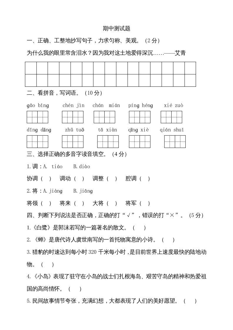 五年级语文上册期中测试---部编版(15)（部编版）_练习题|试卷|知识点|复习提纲