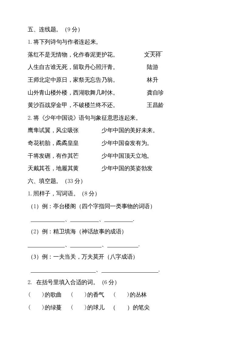 图片[2]_五年级语文上册期中测试—部编版(15)（部编版）_练习题|试卷|知识点|复习提纲