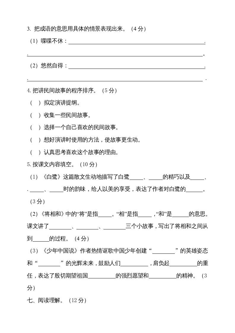 图片[3]_五年级语文上册期中测试—部编版(15)（部编版）_练习题|试卷|知识点|复习提纲