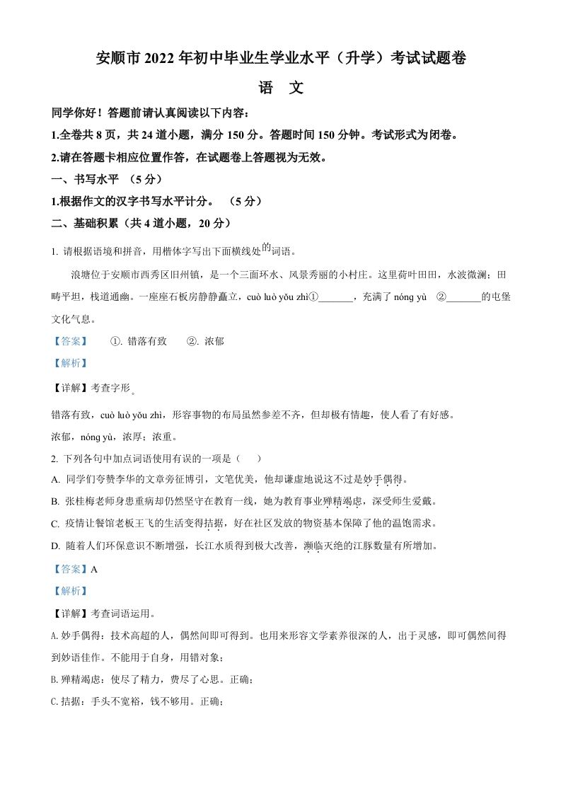 2022年贵州省安顺市中考语文试题（含答案）_练习题|试卷|知识点|复习提纲