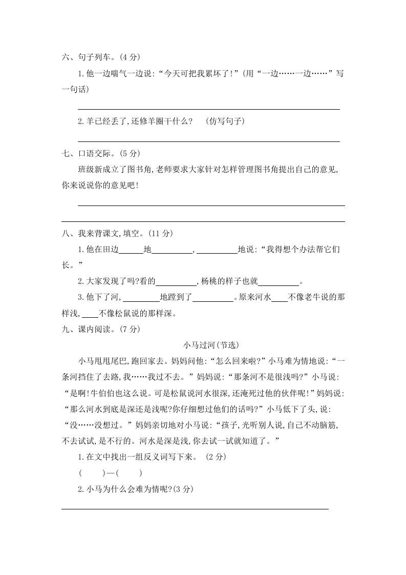 图片[2]_二年级语文下册第五单元提升练习二_练习题|试卷|知识点|复习提纲