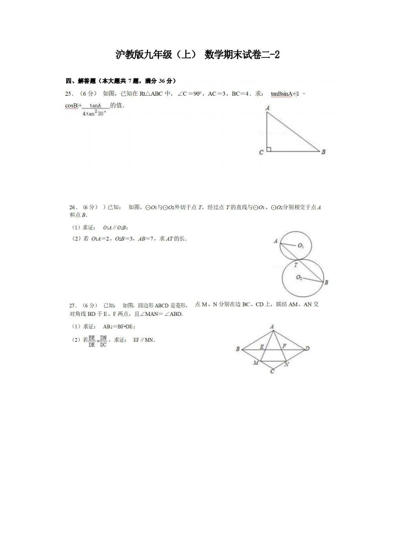 九年级（上）数学期末试卷2-2卷沪教版_练习题|试卷|知识点|复习提纲
