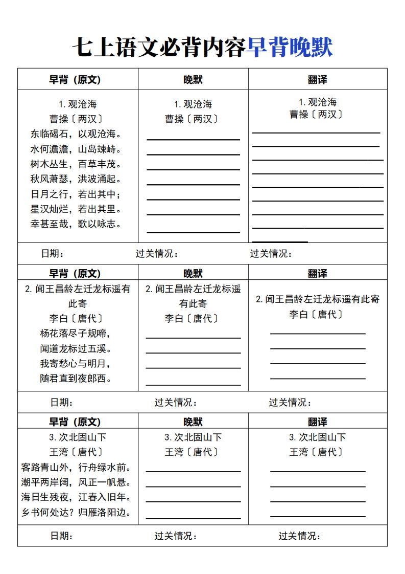 【24新版】七上语文必背内容早背晚默_练习题|试卷|知识点|复习提纲