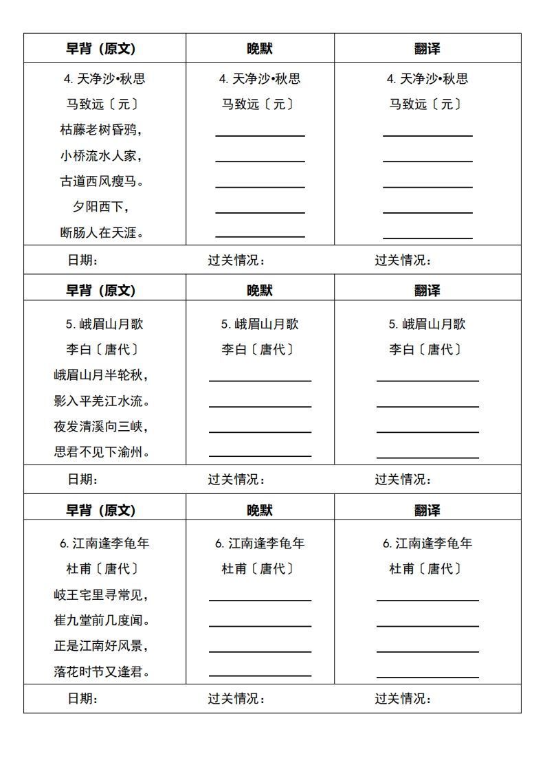 图片[2]_【24新版】七上语文必背内容早背晚默_练习题|试卷|知识点|复习提纲