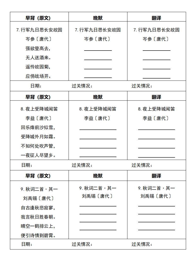 图片[3]_【24新版】七上语文必背内容早背晚默_练习题|试卷|知识点|复习提纲