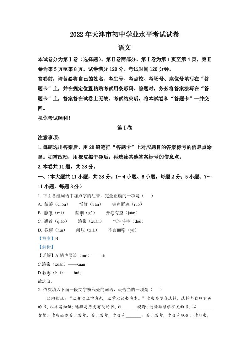 2022年天津市中考语文真题（含答案）_练习题|试卷|知识点|复习提纲
