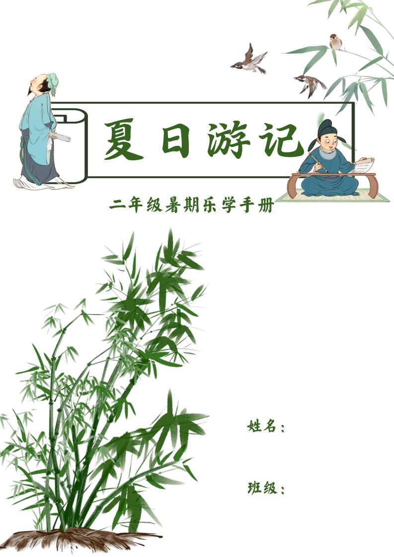 2025二年级下语文暑假作业_练习题|试卷|知识点|复习提纲