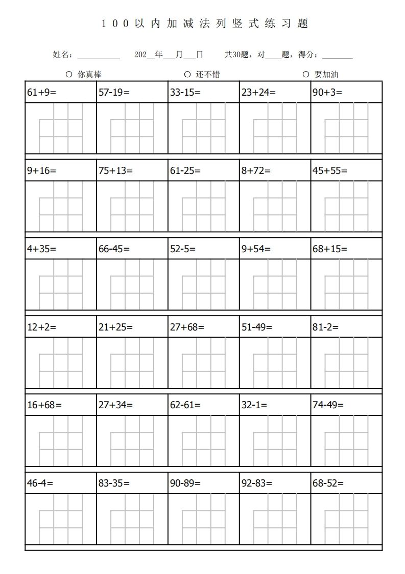 一下数学100以内加减法列竖式练习题-3180题_练习题|试卷|知识点|复习提纲