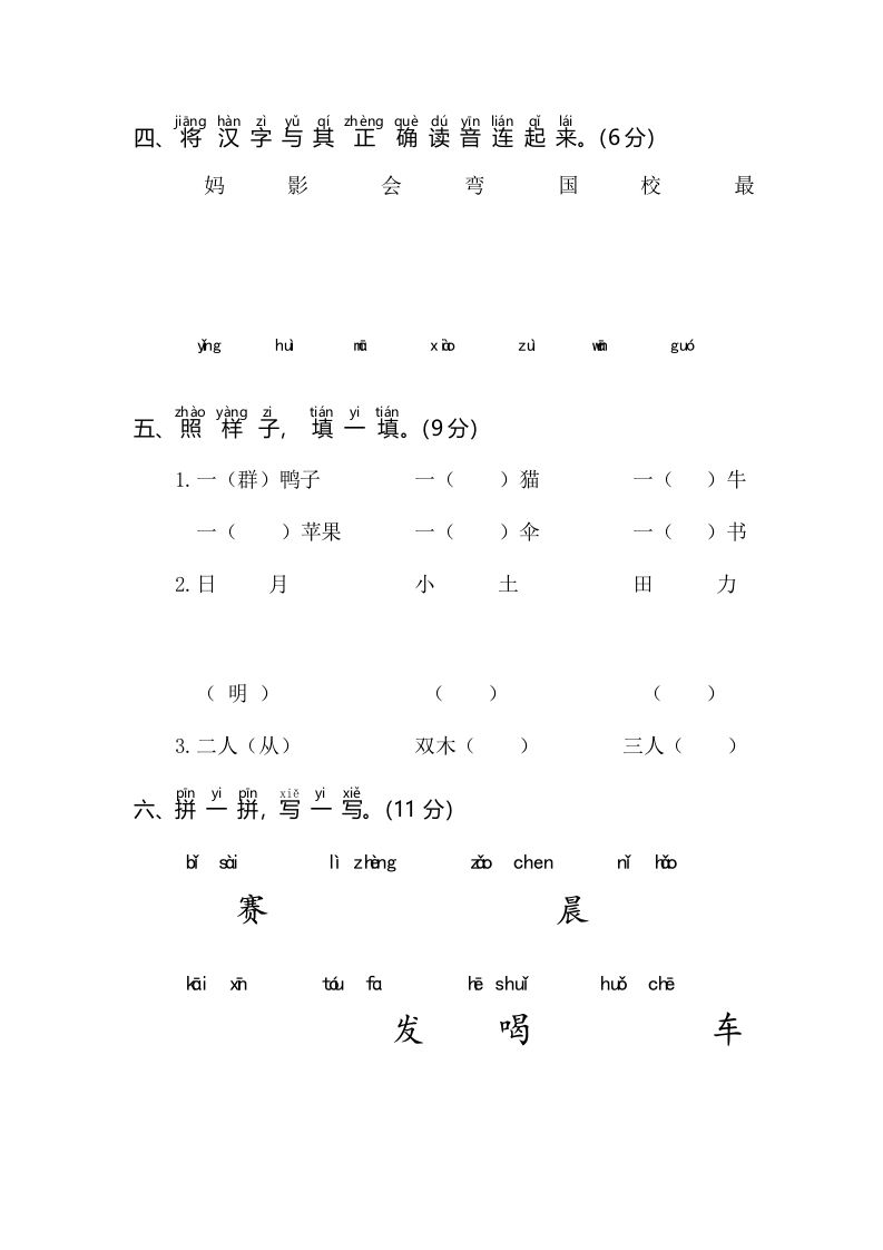 图片[2]_一年级语文上册期末测试(3)（部编版）_练习题|试卷|知识点|复习提纲