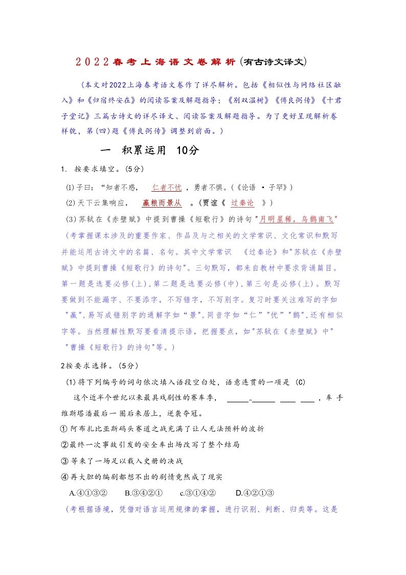 2022年高考语文试卷（上海）（春考）（含答案）_练习题|试卷|知识点|复习提纲