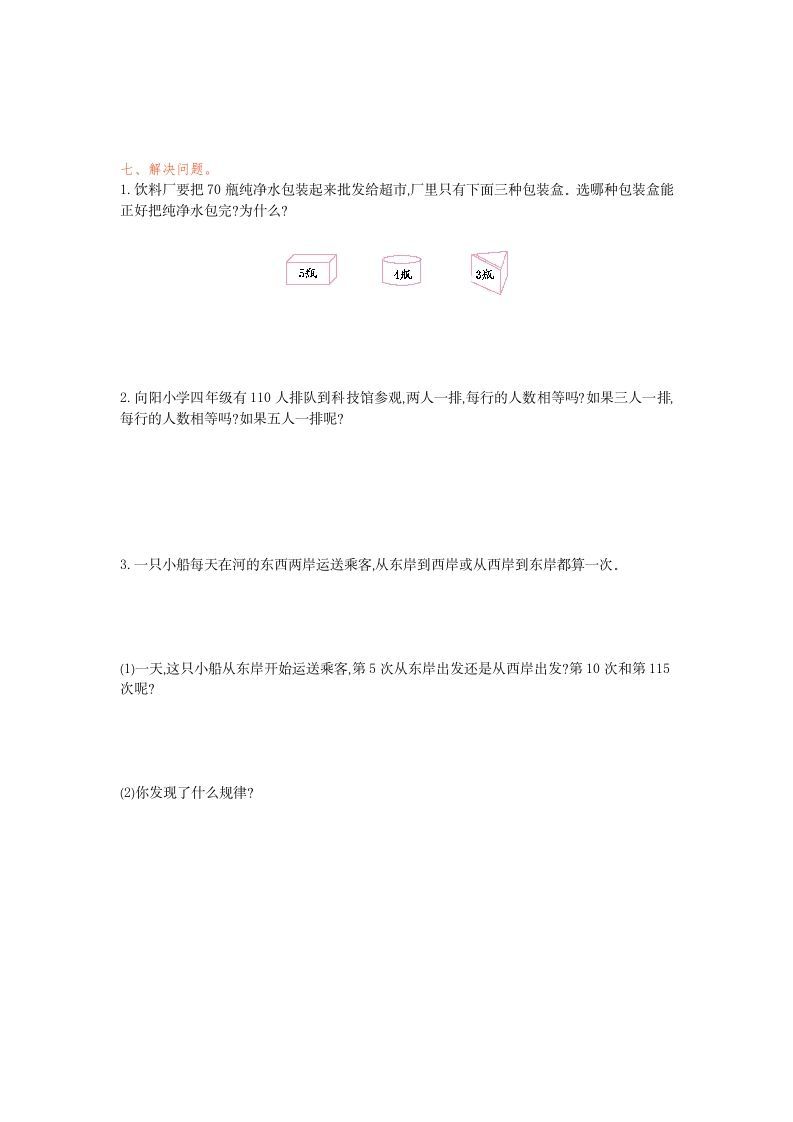 图片[3]_五年级数学下册第二单元检测卷（一）_练习题|试卷|知识点|复习提纲