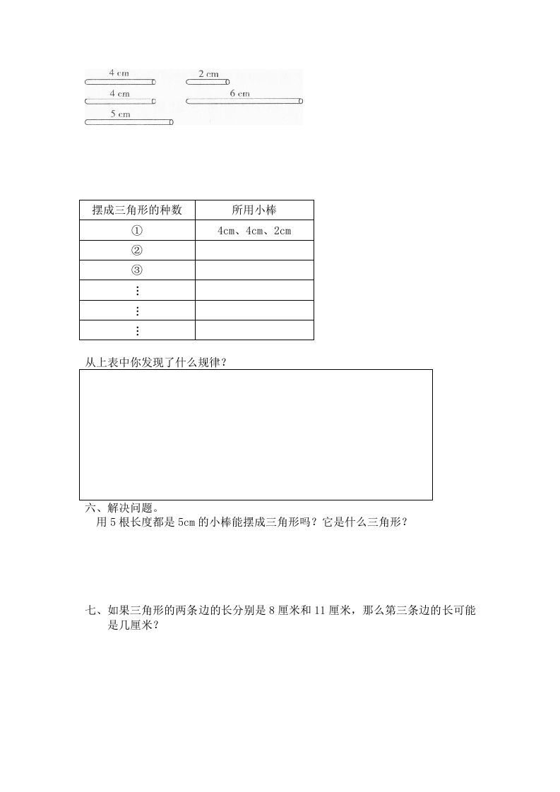 图片[2]_四年级数学下册北师大版小学第二单元《认识三角形和四边形——探索与发现–三角形边的关系》同步检测2（附答案）_练习题|试卷|知识点|复习提纲