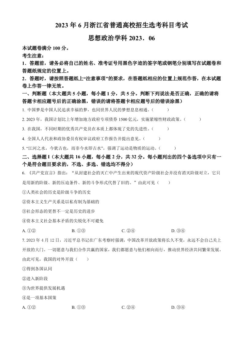2023年高考政治试卷（浙江）（6月）（空白卷）_练习题|试卷|知识点|复习提纲