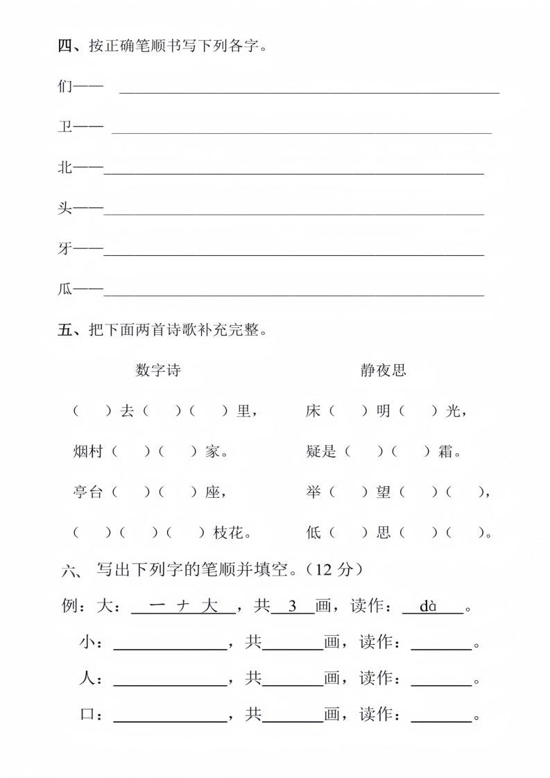 图片[2]_幼儿园大班语文毕业测试卷_01_练习题|试卷|知识点|复习提纲