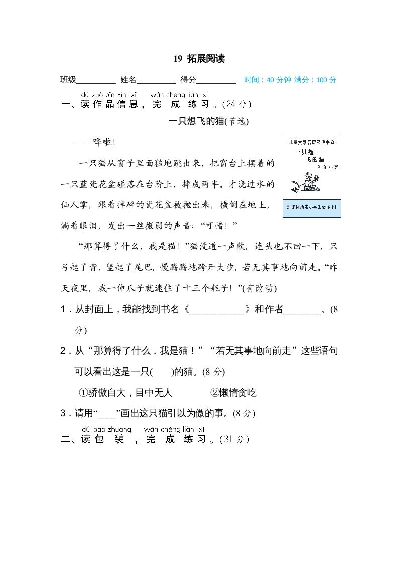 二年级语文上册19拓展阅读（部编）_练习题|试卷|知识点|复习提纲