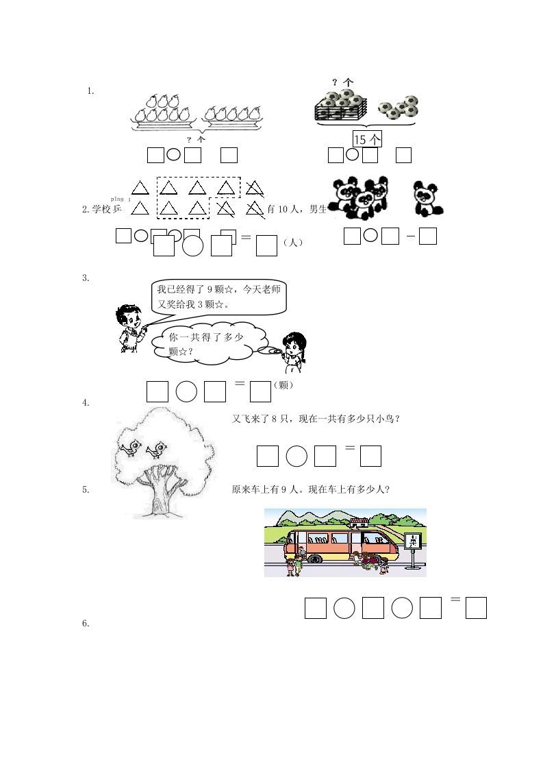 图片[3]_2022-2023学年江苏省南通市启东市一年级上册数学期末试题及答案(Word版)_练习题|试卷|知识点|复习提纲