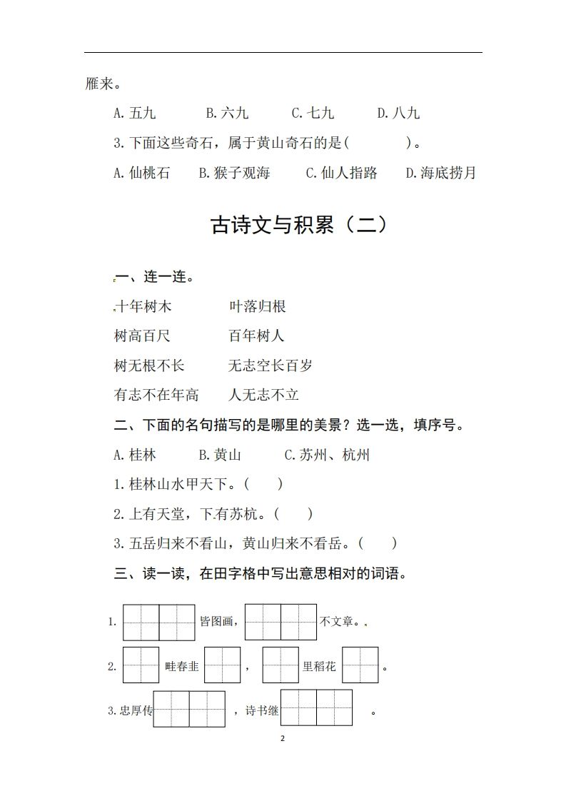 图片[2]_二年级语文上册期末复习古诗文积累专项测评卷（供打印3页）（部编）_练习题|试卷|知识点|复习提纲