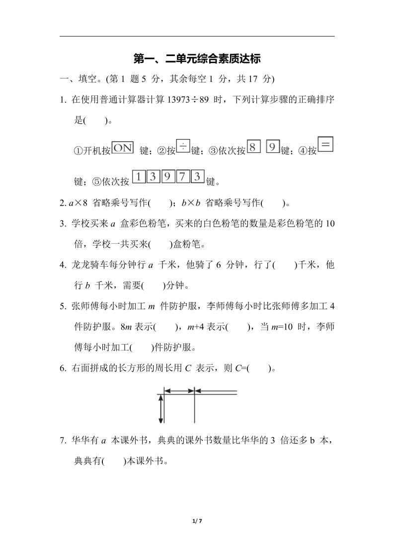 四下数学【青岛63】【单元测试卷+期中末】_练习题|试卷|知识点|复习提纲