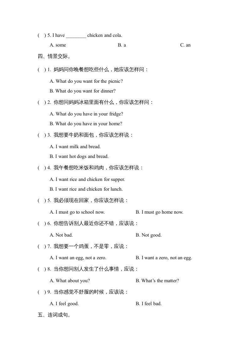 图片[2]_三年级英语上册Unit3_单元测试卷（人教版一起点）_练习题|试卷|知识点|复习提纲