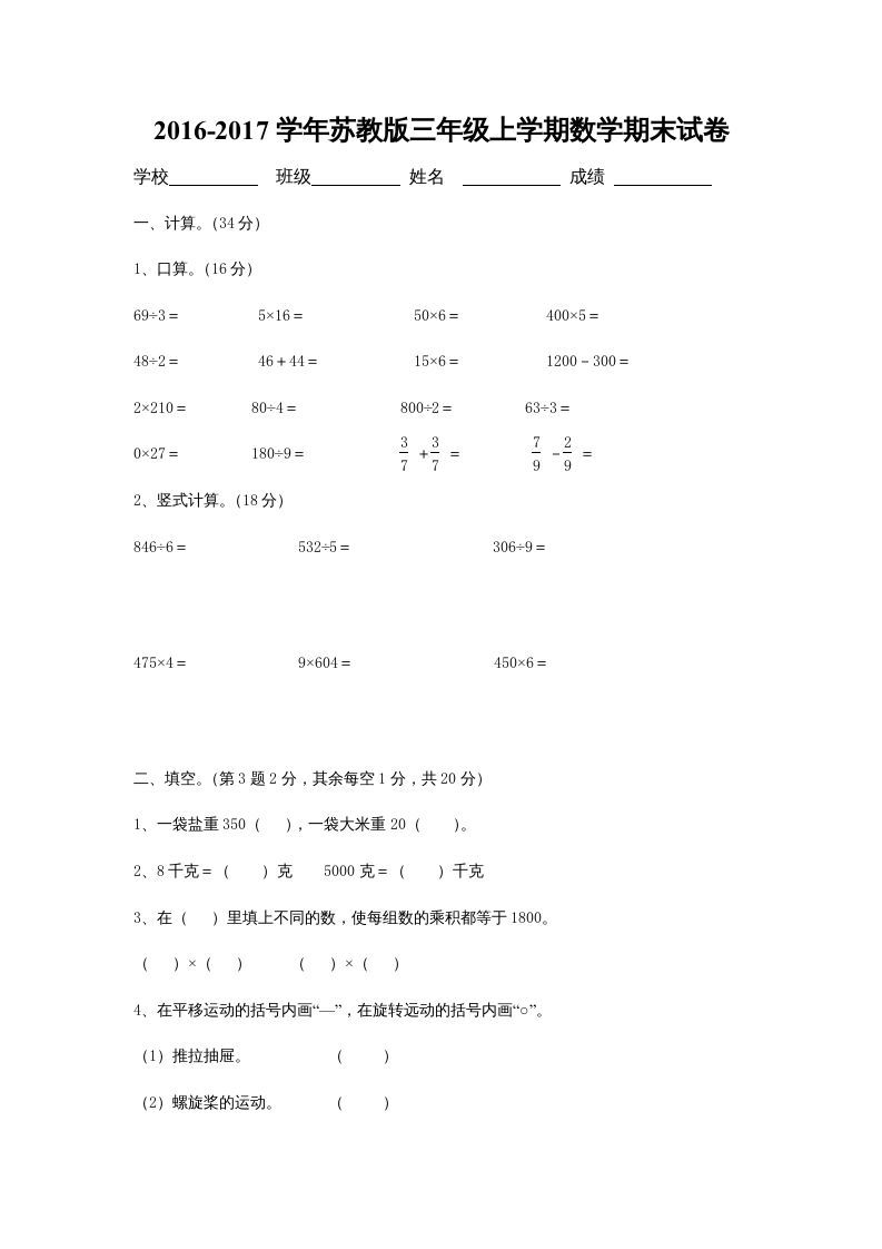 三年级数学上册期末考试卷和答案（苏教版）_练习题|试卷|知识点|复习提纲