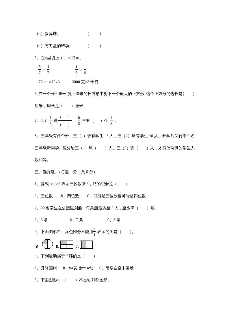 图片[2]_三年级数学上册期末考试卷和答案（苏教版）_练习题|试卷|知识点|复习提纲