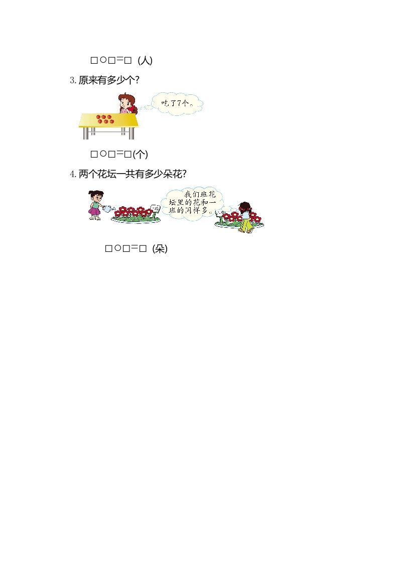 图片[3]_一年级数学上册第八单元测试卷（人教版）_练习题|试卷|知识点|复习提纲