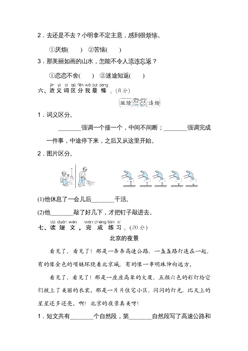 图片[2]_二年级语文上册近、反义词练习（部编）_练习题|试卷|知识点|复习提纲