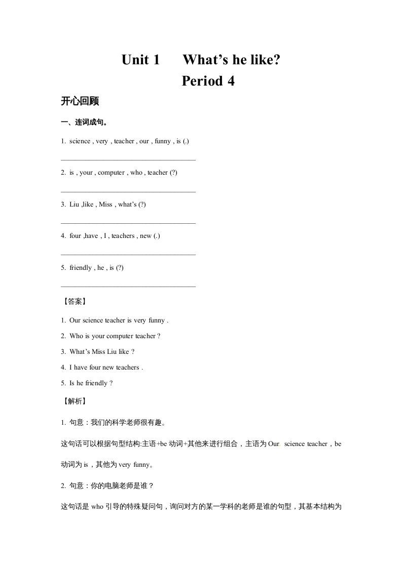 五年级英语上册Unit1What'shelike？Period4（同步讲练测）（人教版PEP）_练习题|试卷|知识点|复习提纲