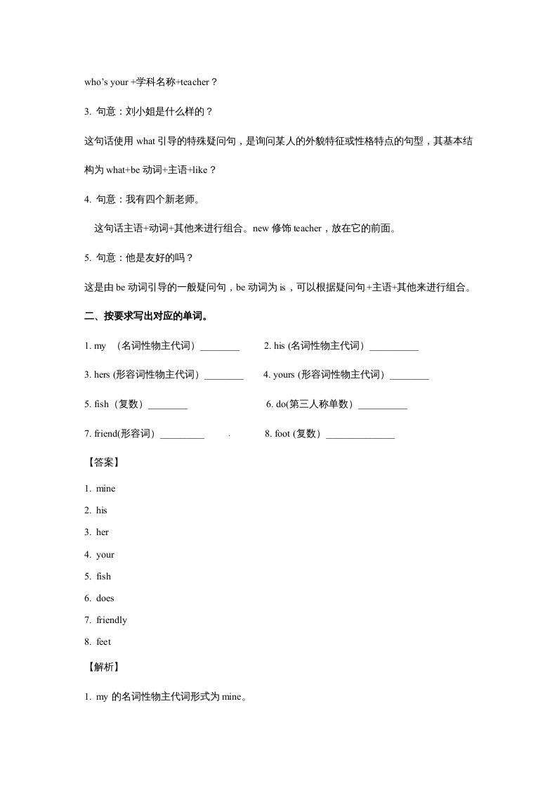 图片[2]_五年级英语上册Unit1What’shelike？Period4（同步讲练测）（人教版PEP）_练习题|试卷|知识点|复习提纲