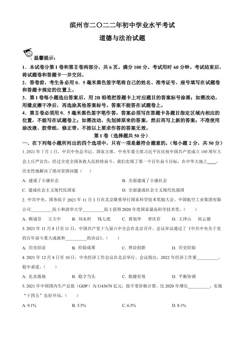 2022年山东省滨州市中考道德与法治真题（空白卷）_练习题|试卷|知识点|复习提纲