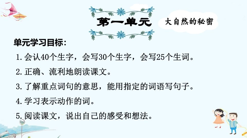 二年级语文上册第1单元复习（部编）_练习题|试卷|知识点|复习提纲