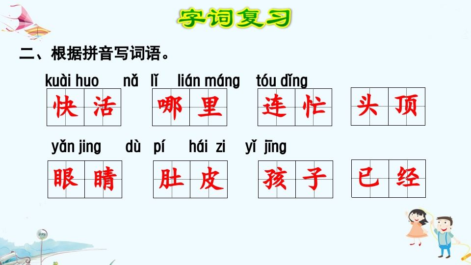 图片[3]_二年级语文上册第1单元复习（部编）_练习题|试卷|知识点|复习提纲