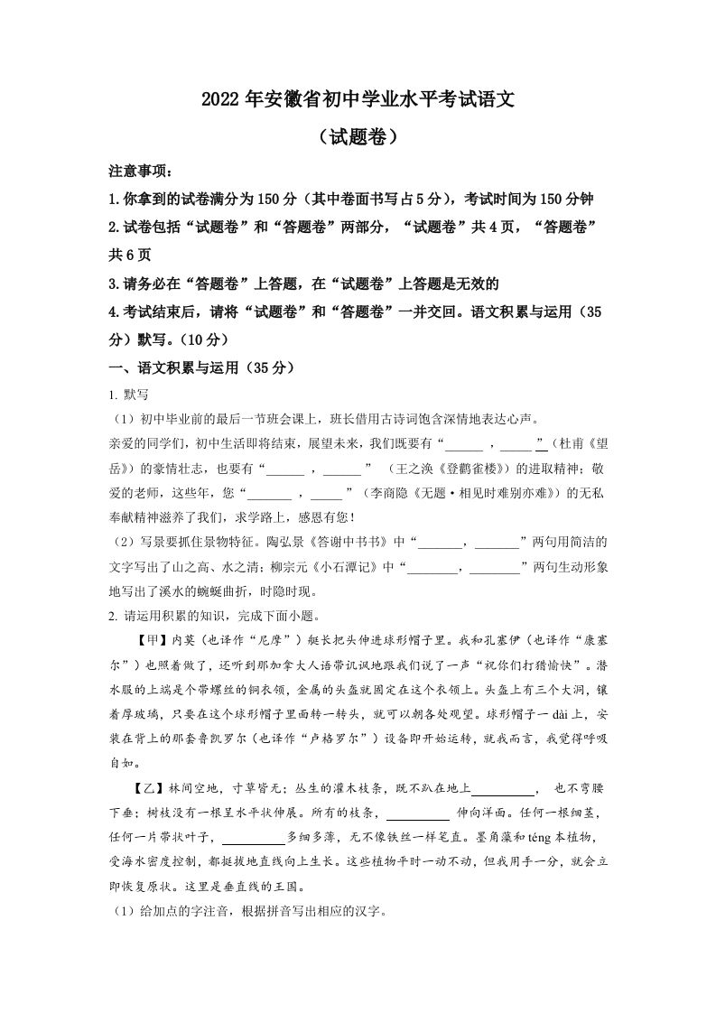 2022年安徽省中考语文真题（空白卷）_练习题|试卷|知识点|复习提纲