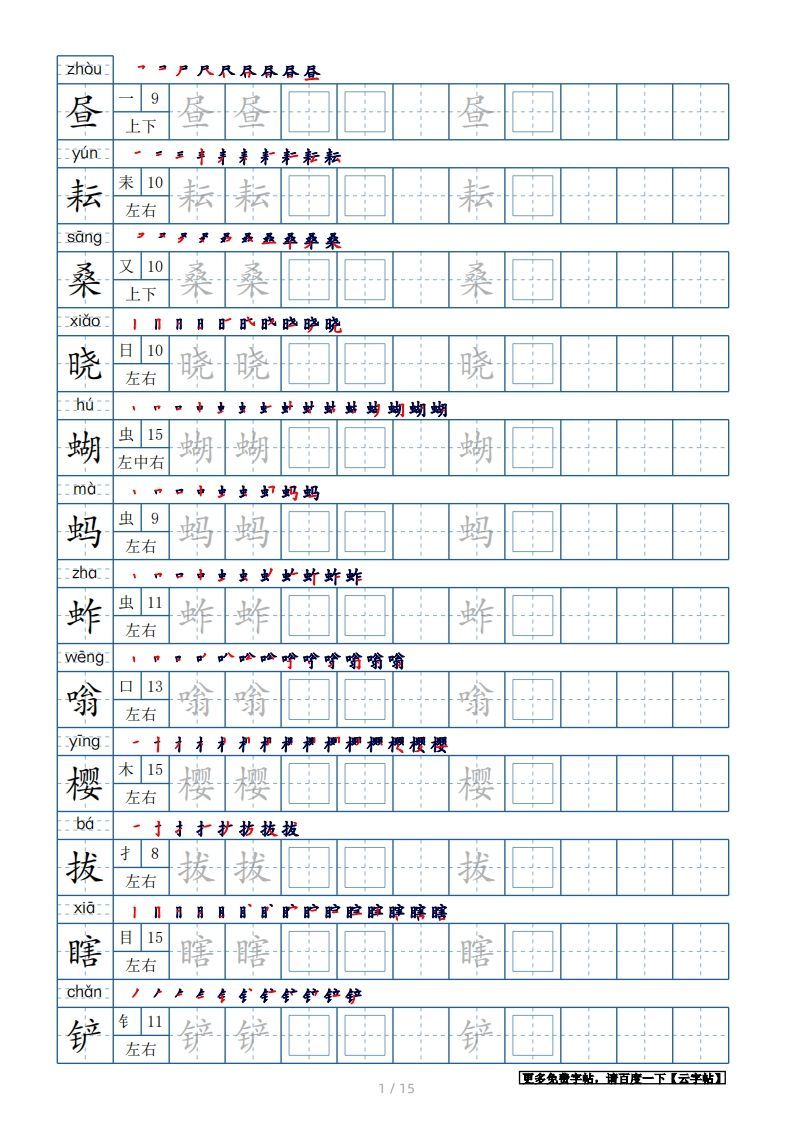 五年级语文下册生字表180个字帖15页（带偏旁部首、笔顺，拼音）（部编版）_练习题|试卷|知识点|复习提纲