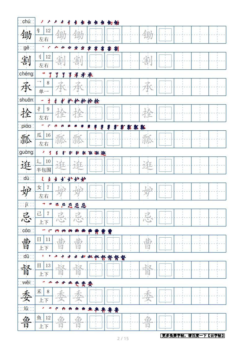 图片[2]_五年级语文下册生字表180个字帖15页（带偏旁部首、笔顺，拼音）（部编版）_练习题|试卷|知识点|复习提纲