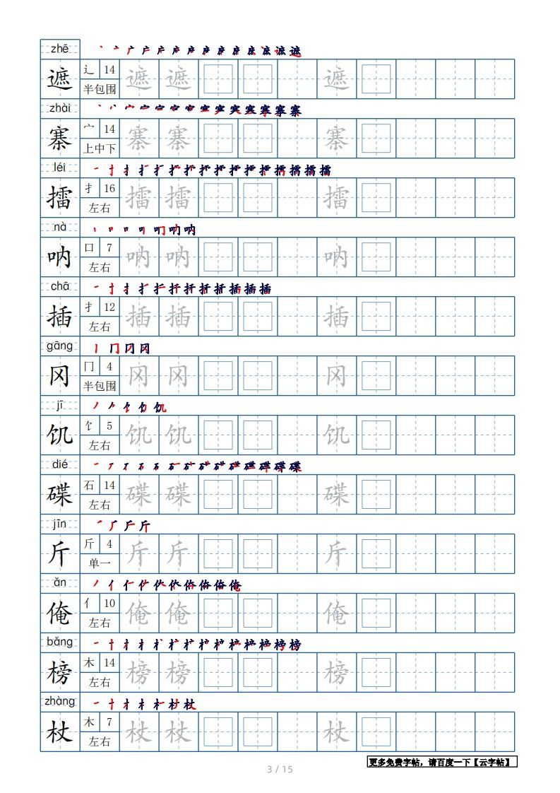 图片[3]_五年级语文下册生字表180个字帖15页（带偏旁部首、笔顺，拼音）（部编版）_练习题|试卷|知识点|复习提纲