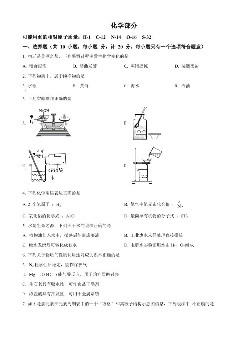2022年江苏省宿迁市中考化学真题（空白卷）_练习题|试卷|知识点|复习提纲