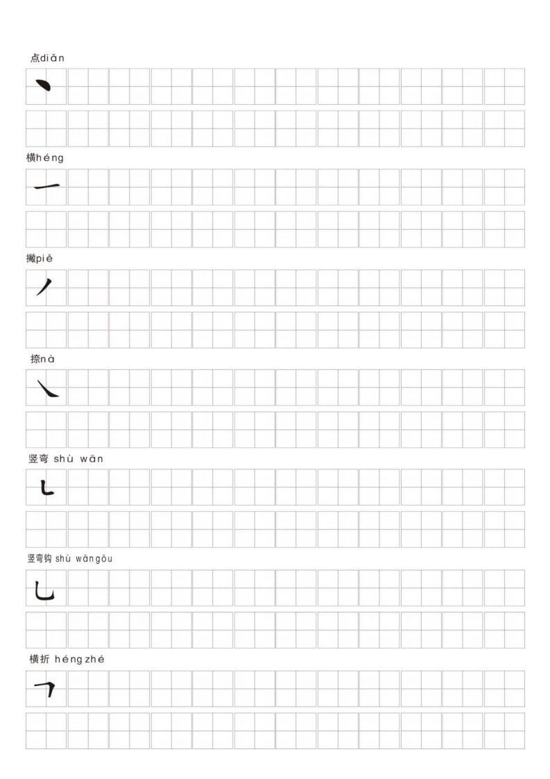 图片[2]_汉字笔画练习纸_练习题|试卷|知识点|复习提纲