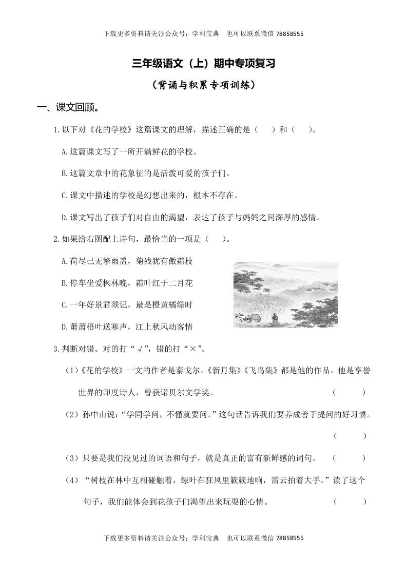 三年级语文上册复习——背诵与积累（部编版）_练习题|试卷|知识点|复习提纲