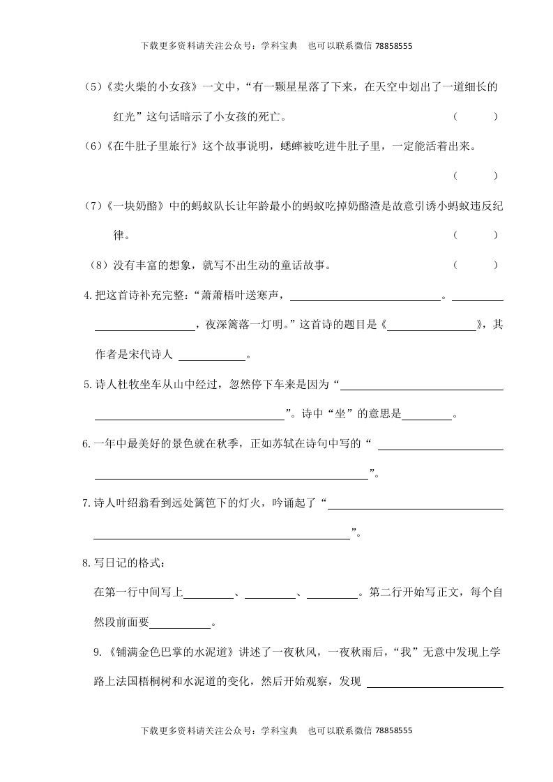 图片[2]_三年级语文上册复习——背诵与积累（部编版）_练习题|试卷|知识点|复习提纲