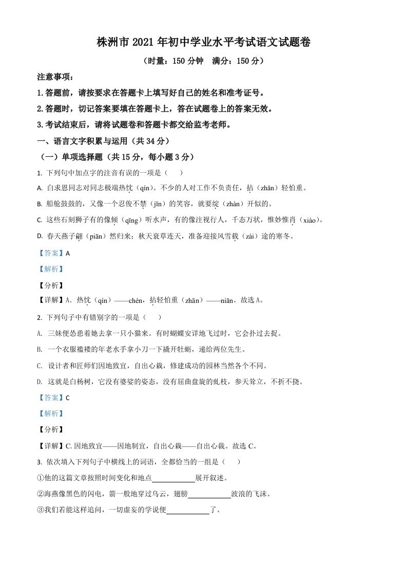 湖南省株洲市2021年中考语文试题（含答案）_练习题|试卷|知识点|复习提纲