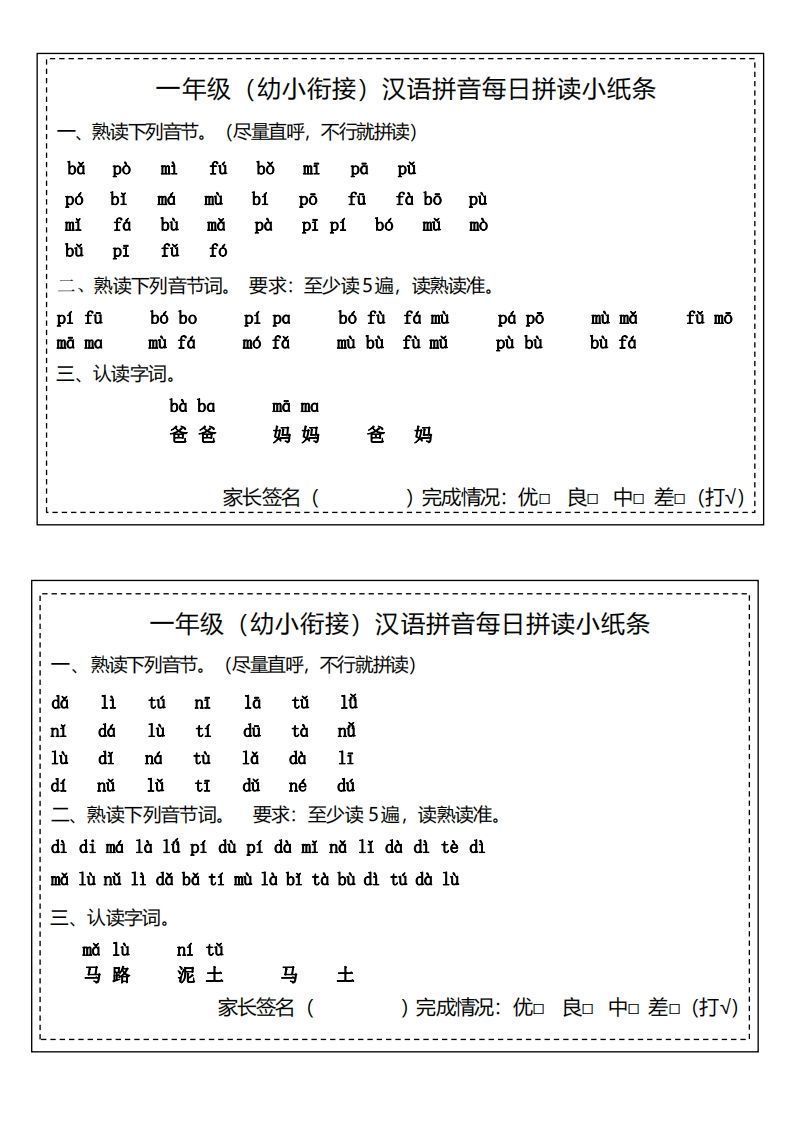 图片[2]_【拼音】汉语拼音拼读小纸条_练习题|试卷|知识点|复习提纲