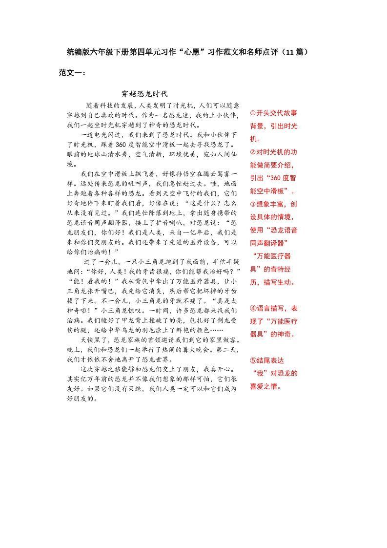 六下语文：第五单元习作范文（11篇）_练习题|试卷|知识点|复习提纲