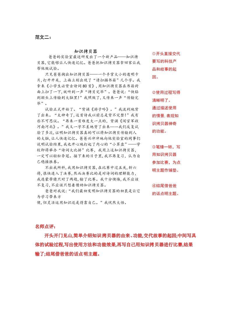 图片[2]_六下语文：第五单元习作范文（11篇）_练习题|试卷|知识点|复习提纲