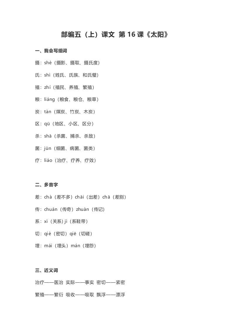 五年级语文上册课文第16课《太阳》（部编版）_练习题|试卷|知识点|复习提纲