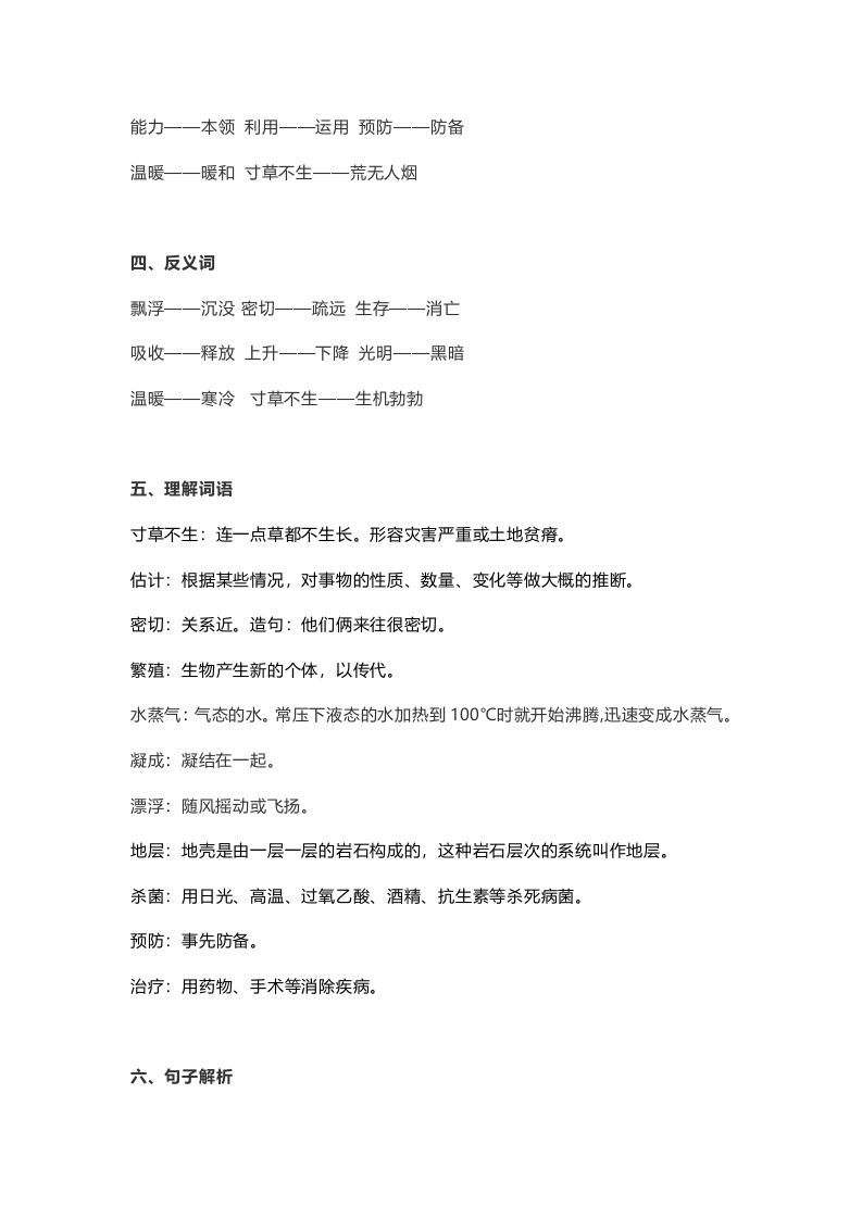 图片[2]_五年级语文上册课文第16课《太阳》（部编版）_练习题|试卷|知识点|复习提纲