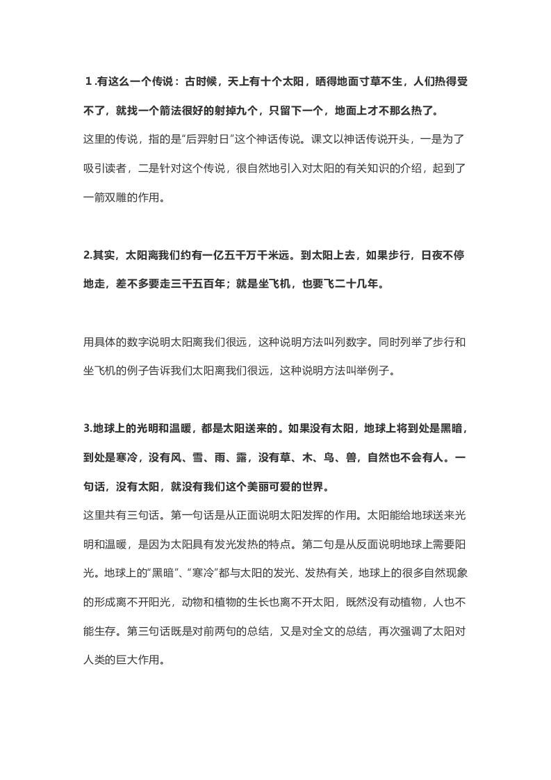 图片[3]_五年级语文上册课文第16课《太阳》（部编版）_练习题|试卷|知识点|复习提纲