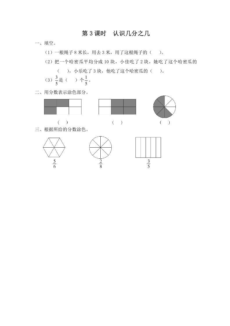 三年级数学上册第3课时认识几分之几（苏教版）_练习题|试卷|知识点|复习提纲