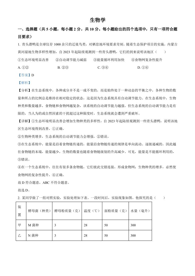 2024年内蒙古中考生物真题（含答案）_练习题|试卷|知识点|复习提纲