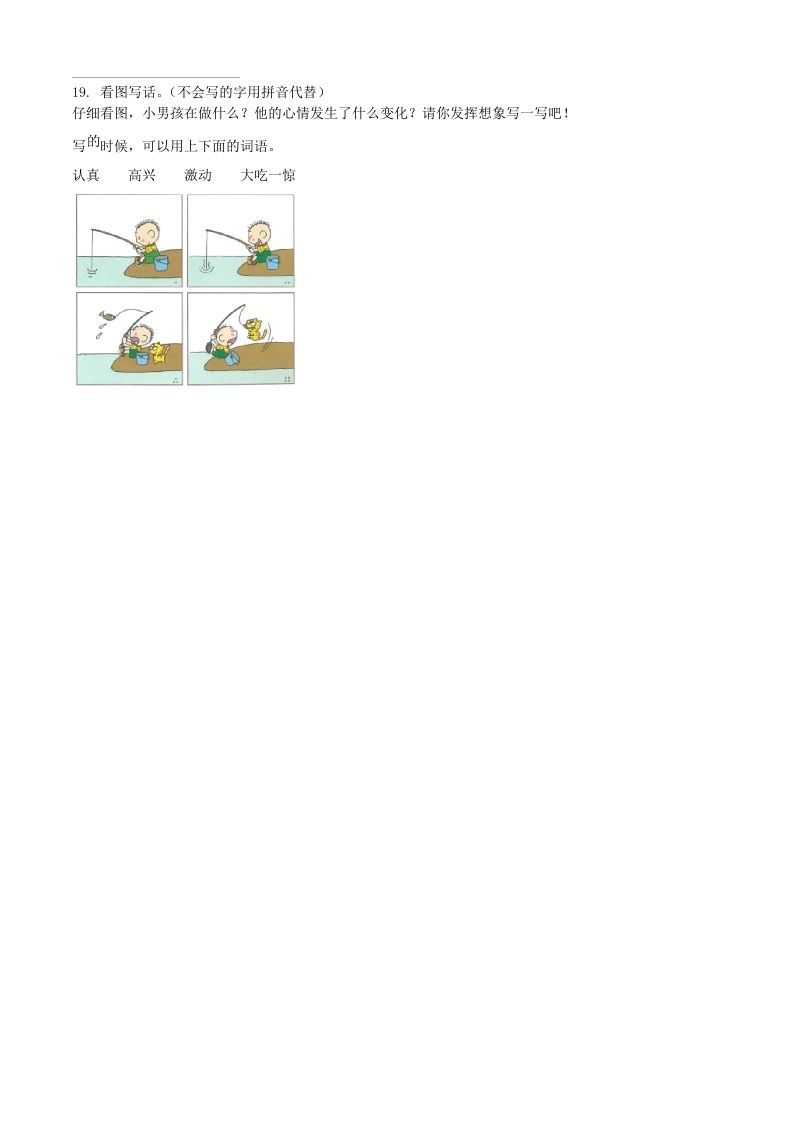 图片[3]_2020-2021学年河南省南阳市方城县二年级下册期中考试语文真题及答案(Word版)_练习题|试卷|知识点|复习提纲